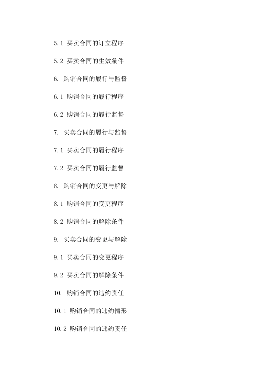 2024年交易准则：购销合同与买卖合同的差异解读_第3页