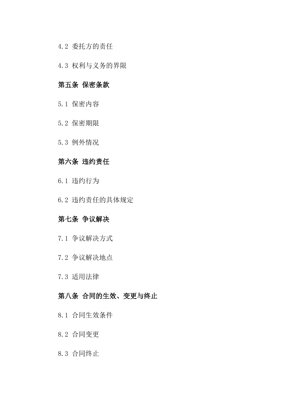 2024年交易助手居间服务费用协议_第3页