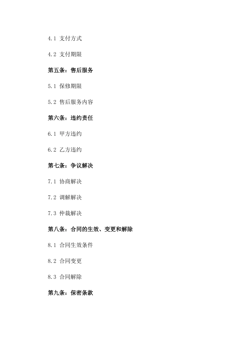 2024年交易助手：买卖合同范本，让合作更简单_第3页