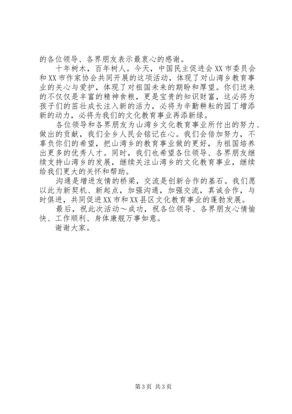 文化下乡活动领导讲话发言稿_第3页