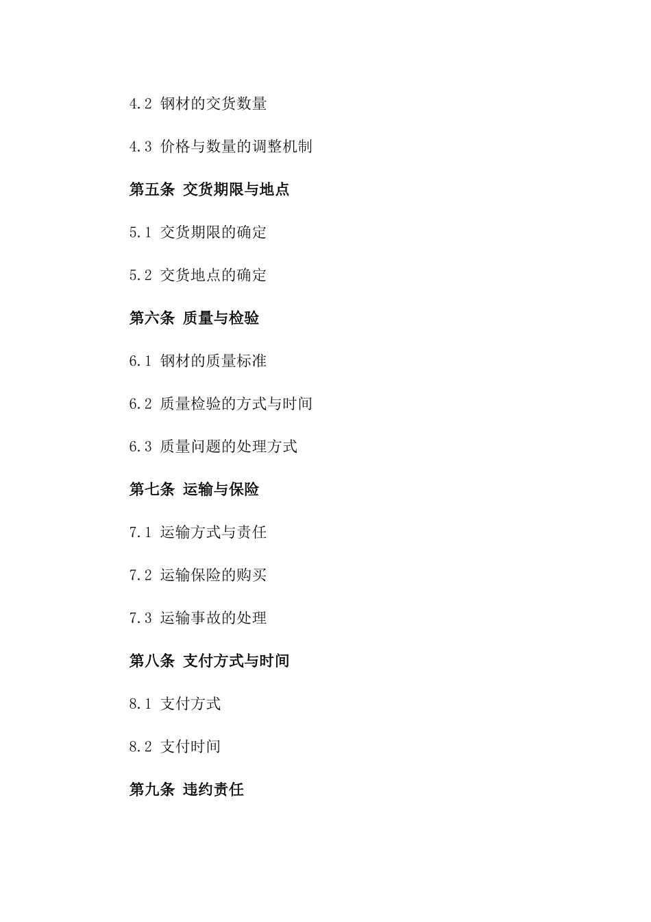 2024年交易协调合同：钢材居间商与买方协议_第3页