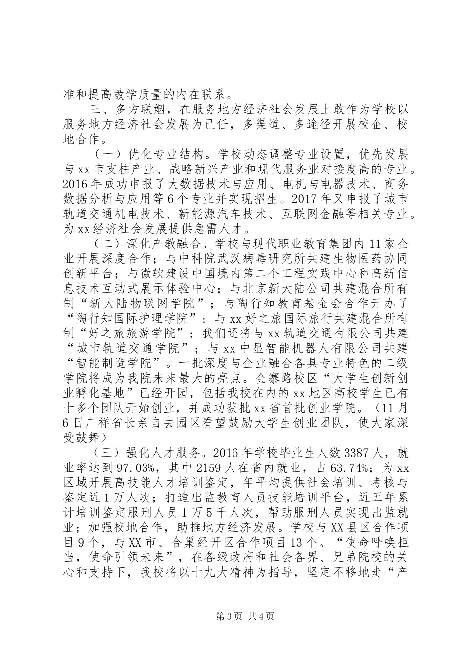 高等教育工作会议讲话发言稿_第3页