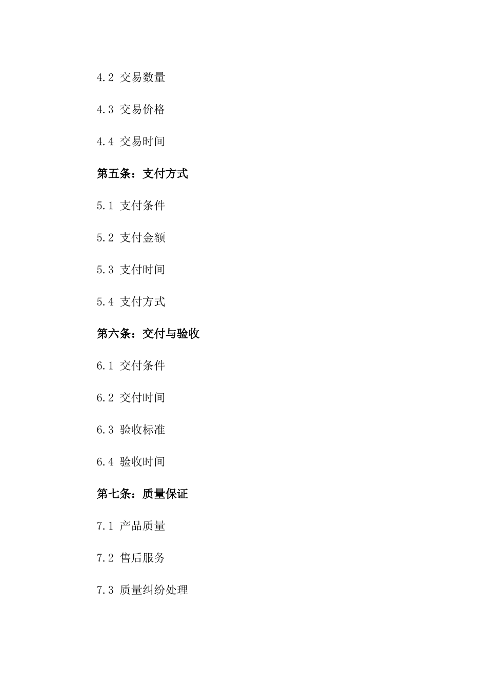 2024年交易双方居间调解协议_第3页