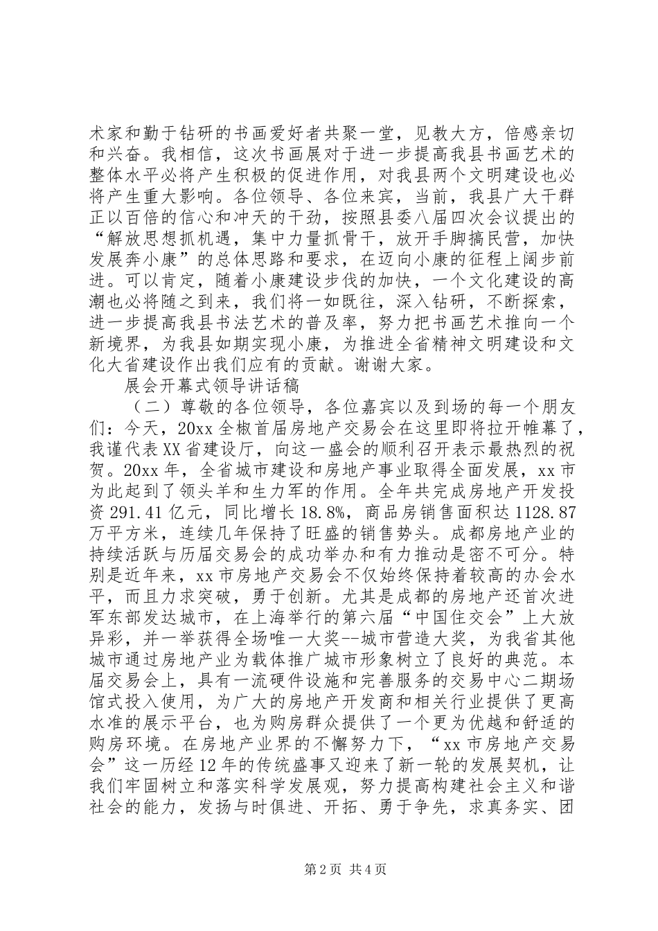 展会开幕式领导讲话发言稿_第2页