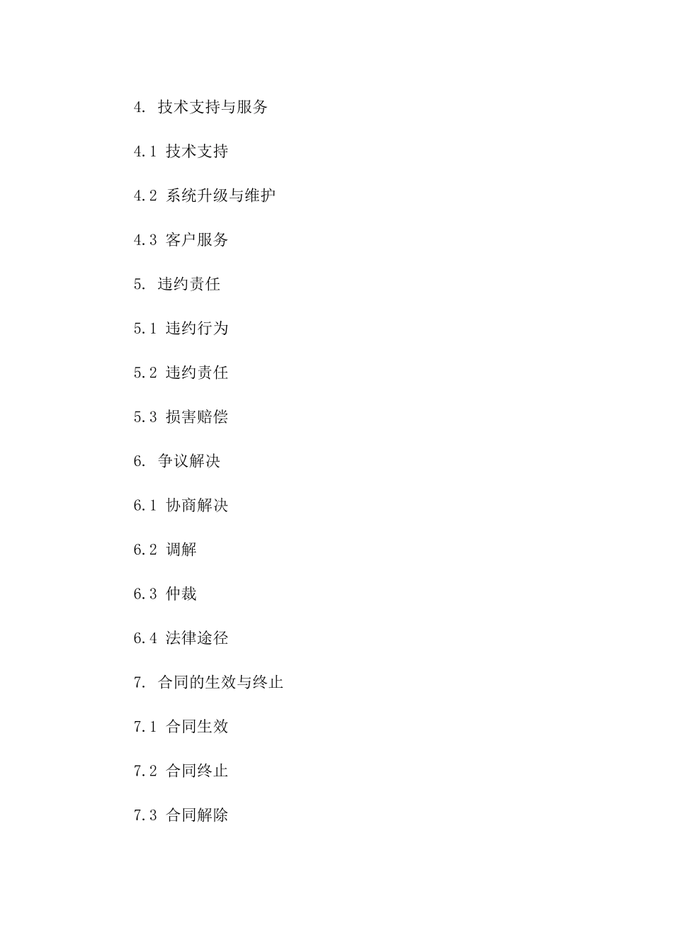 2024年交易安全保障协议_第3页