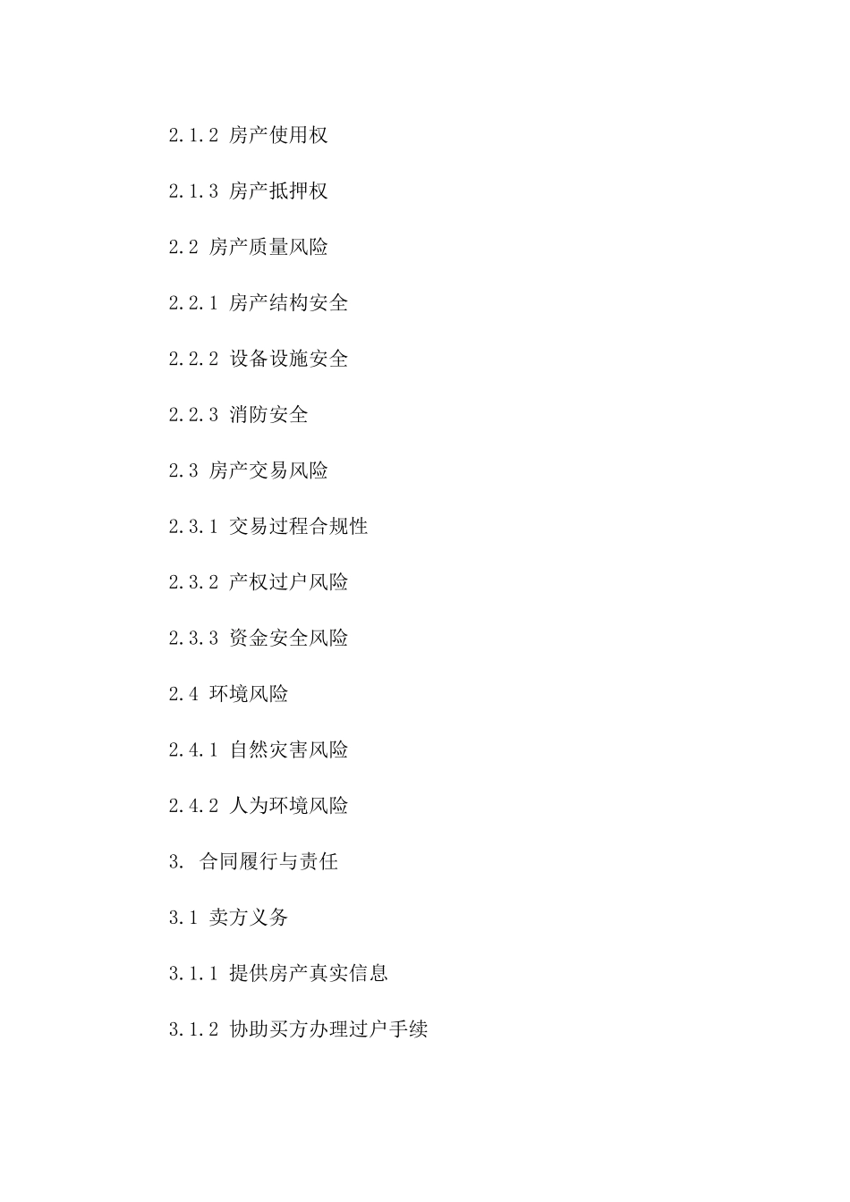 2024年交易安全：房产买卖风险评估书_第3页