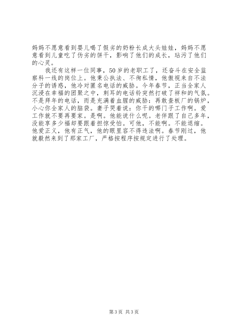 质监局干部学习领导讲话心得体会与质量会议发言稿_第3页