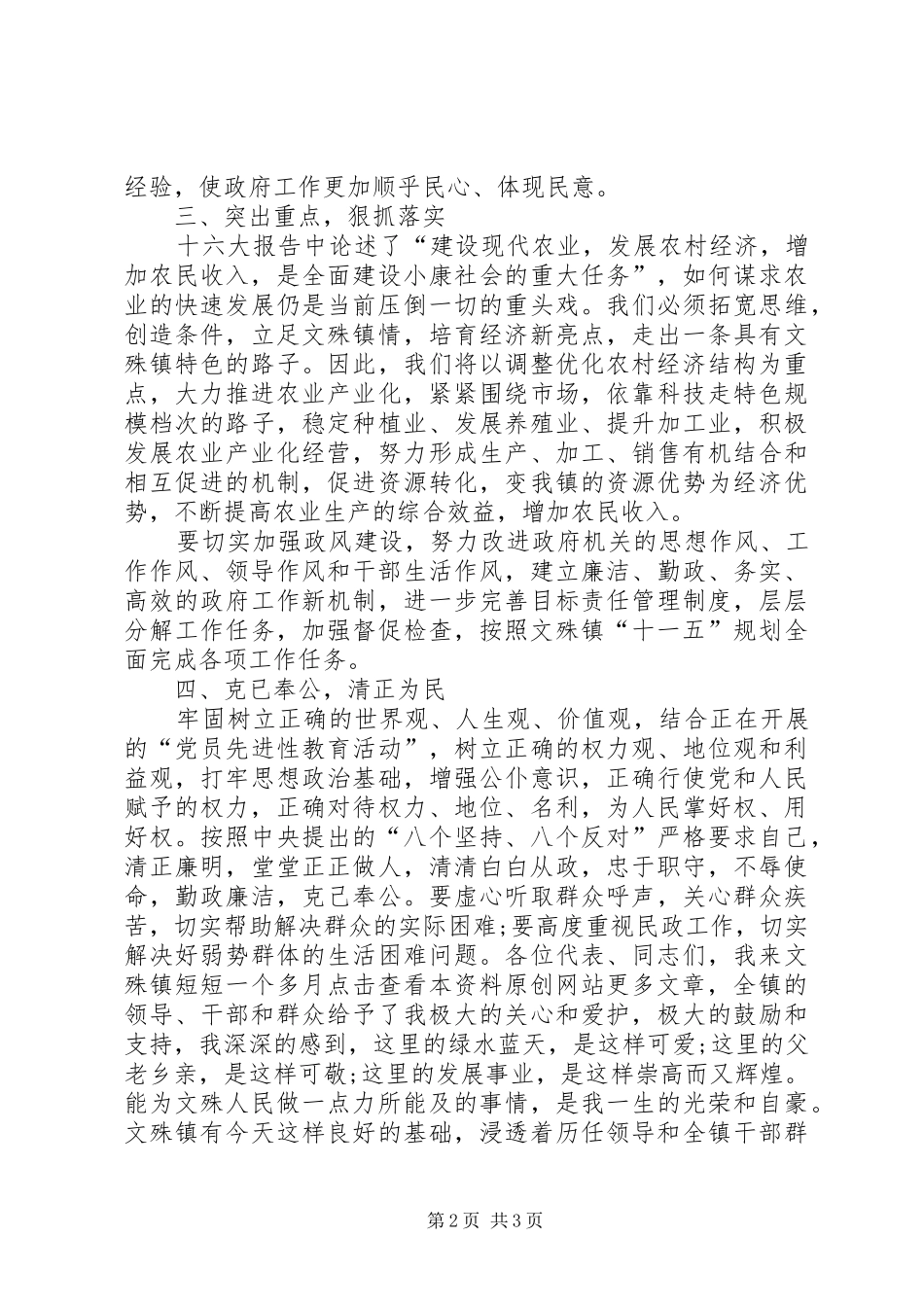 镇领导就职演讲稿_第2页