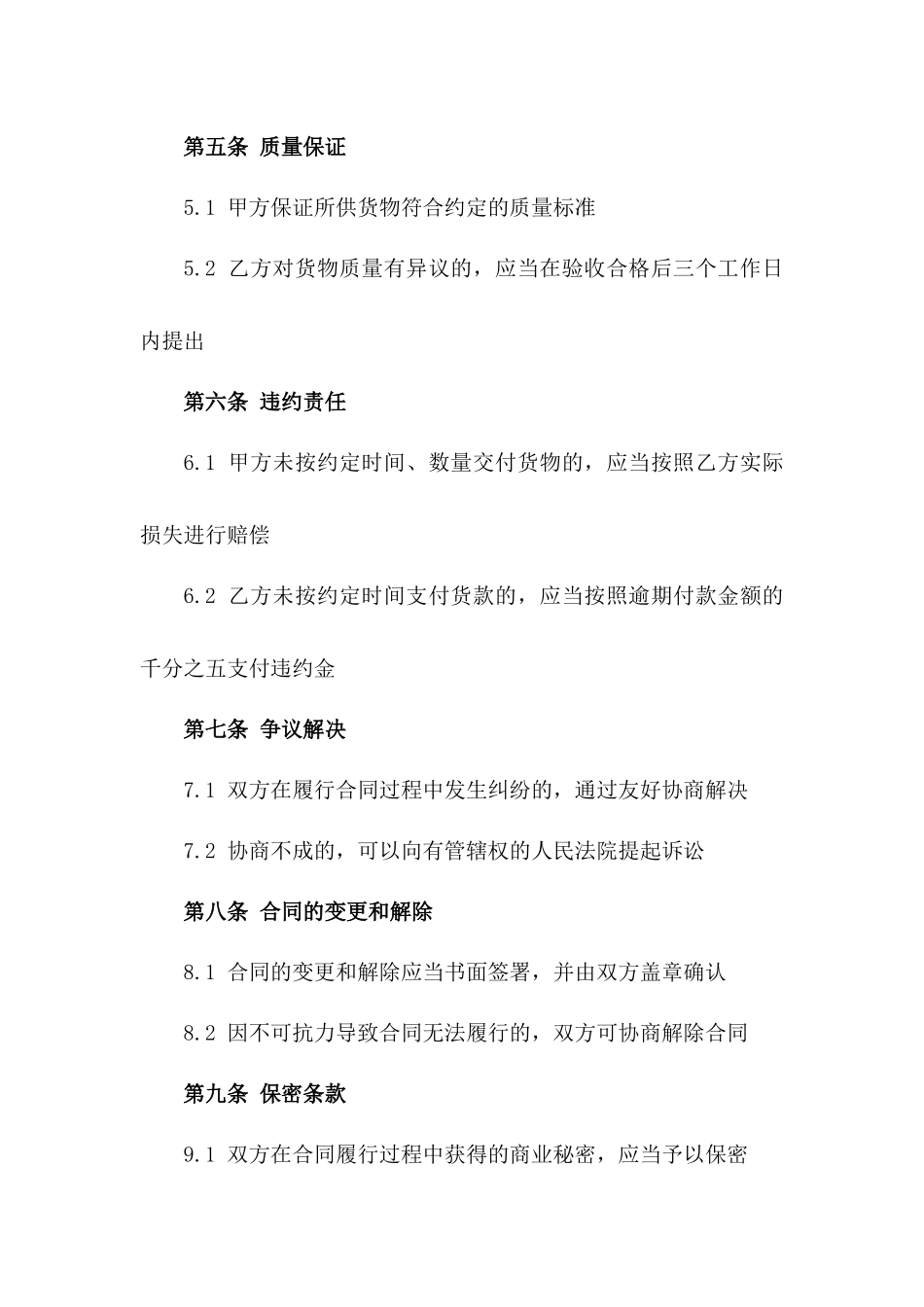 2024年交易规范：碳酸钙矿石购货合同_第3页