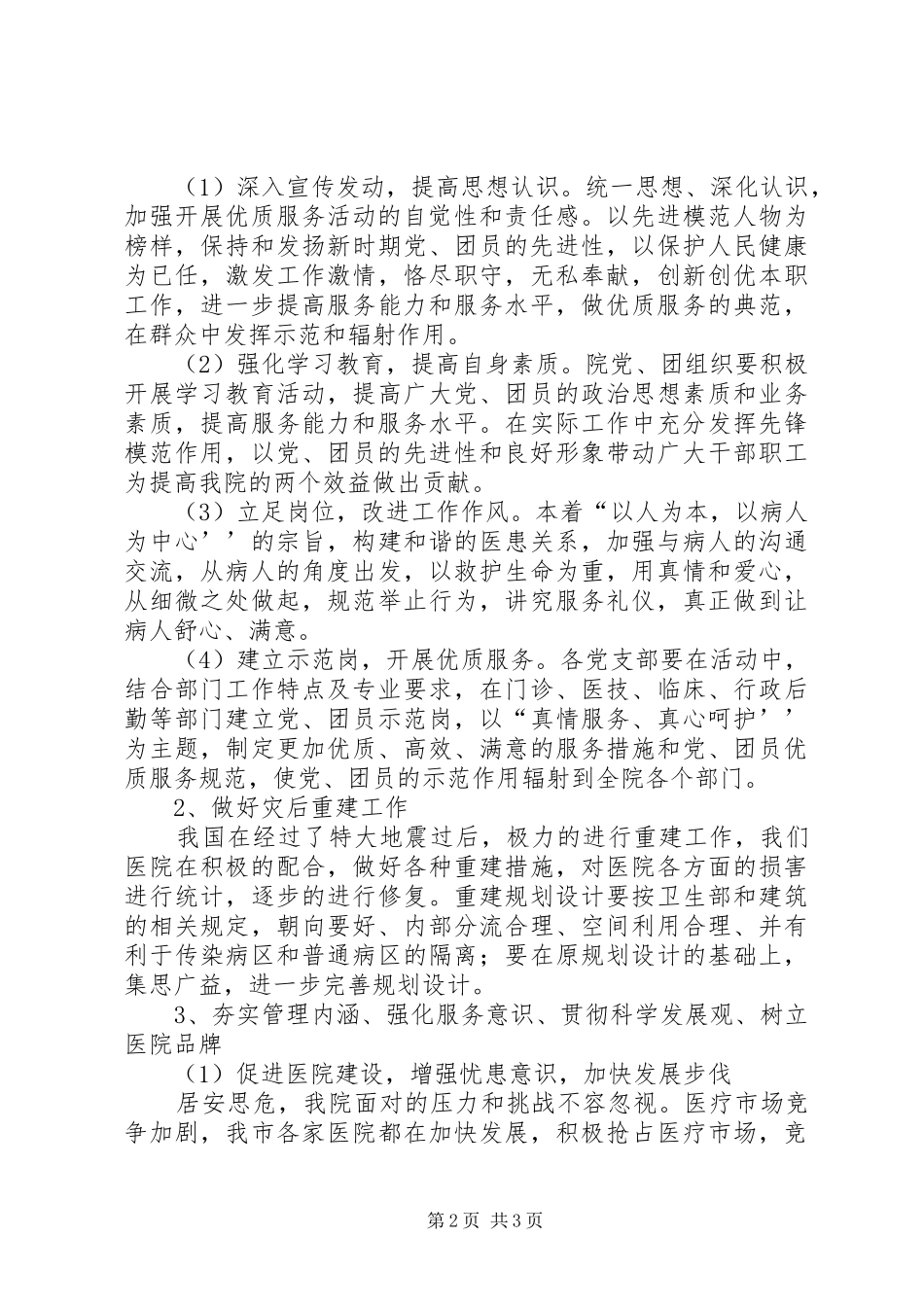 独家原创-医院院长七一讲话发言稿_第2页