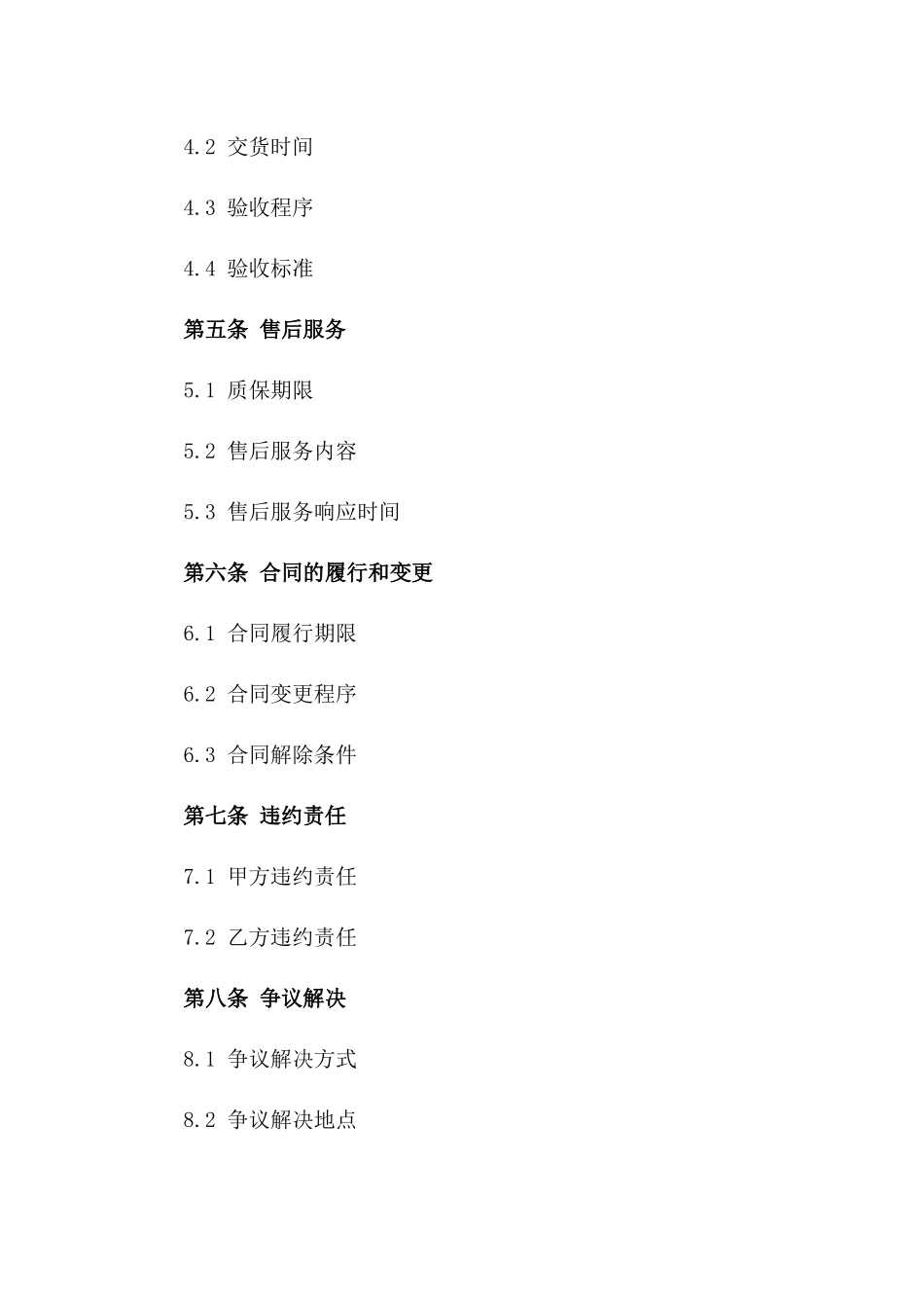 2024年交易：铝合金汽车用型材销售合同_第3页