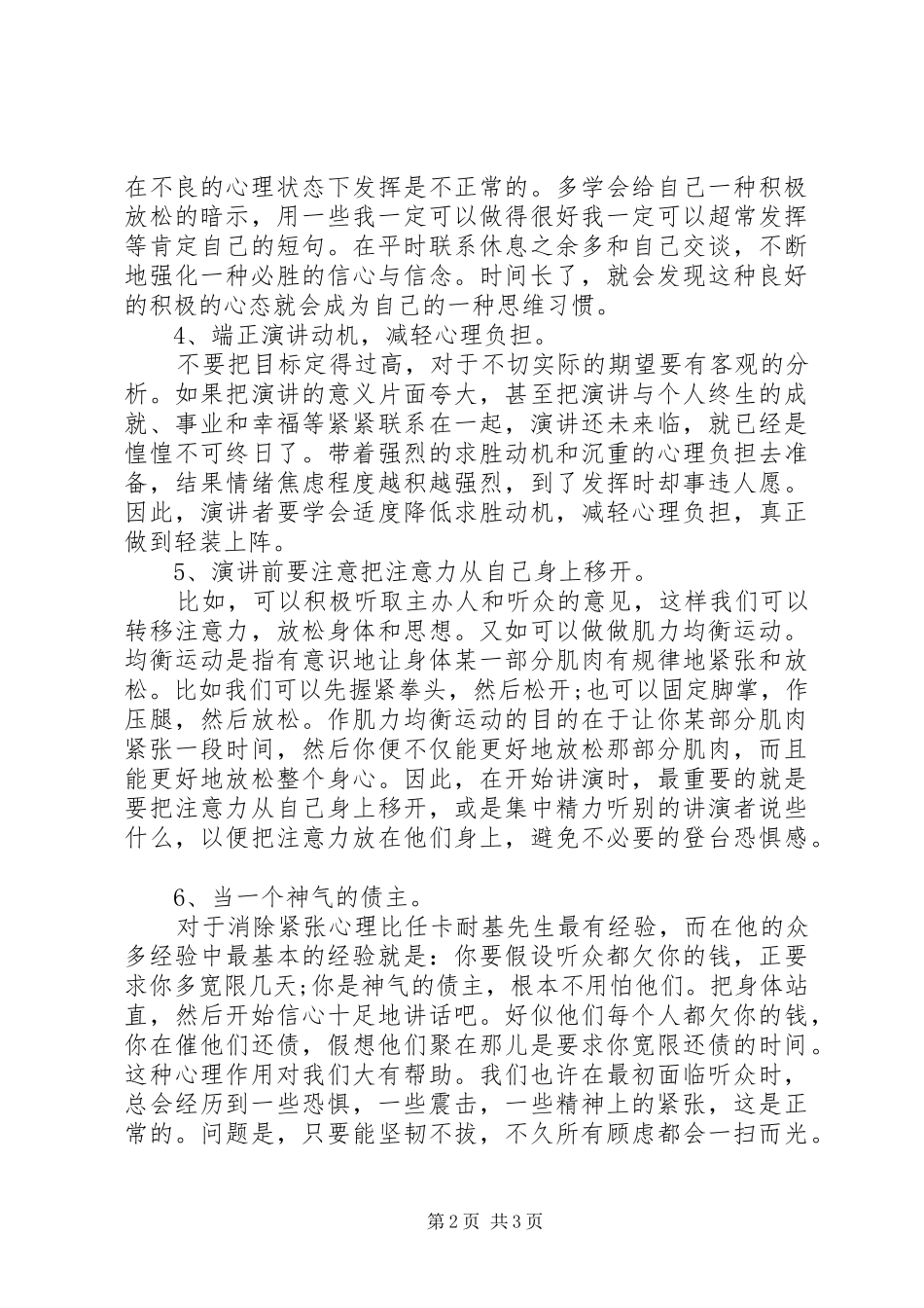 克服演讲稿紧张的技巧_第2页