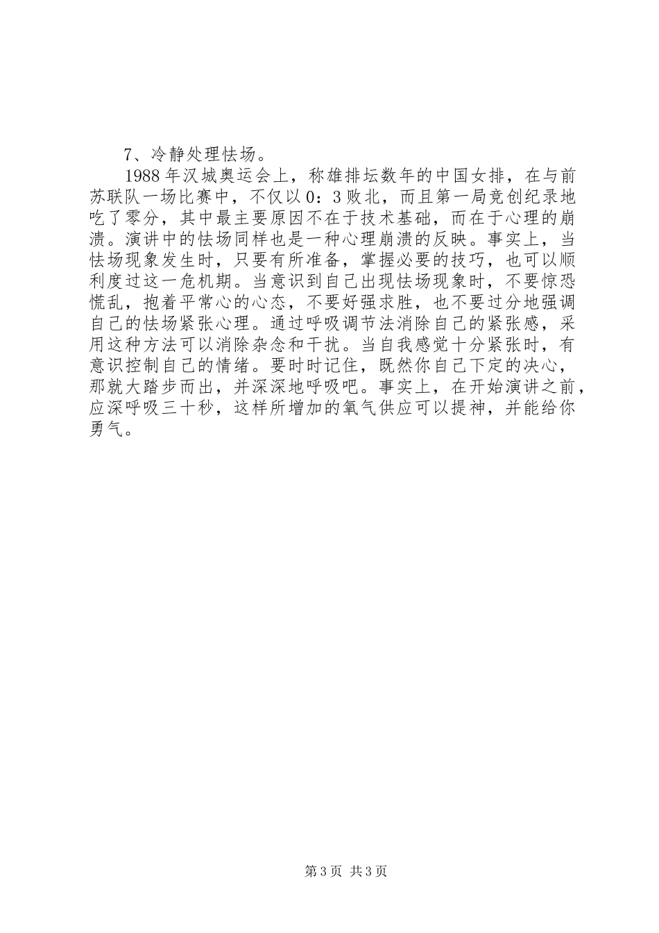 克服演讲稿紧张的技巧_第3页