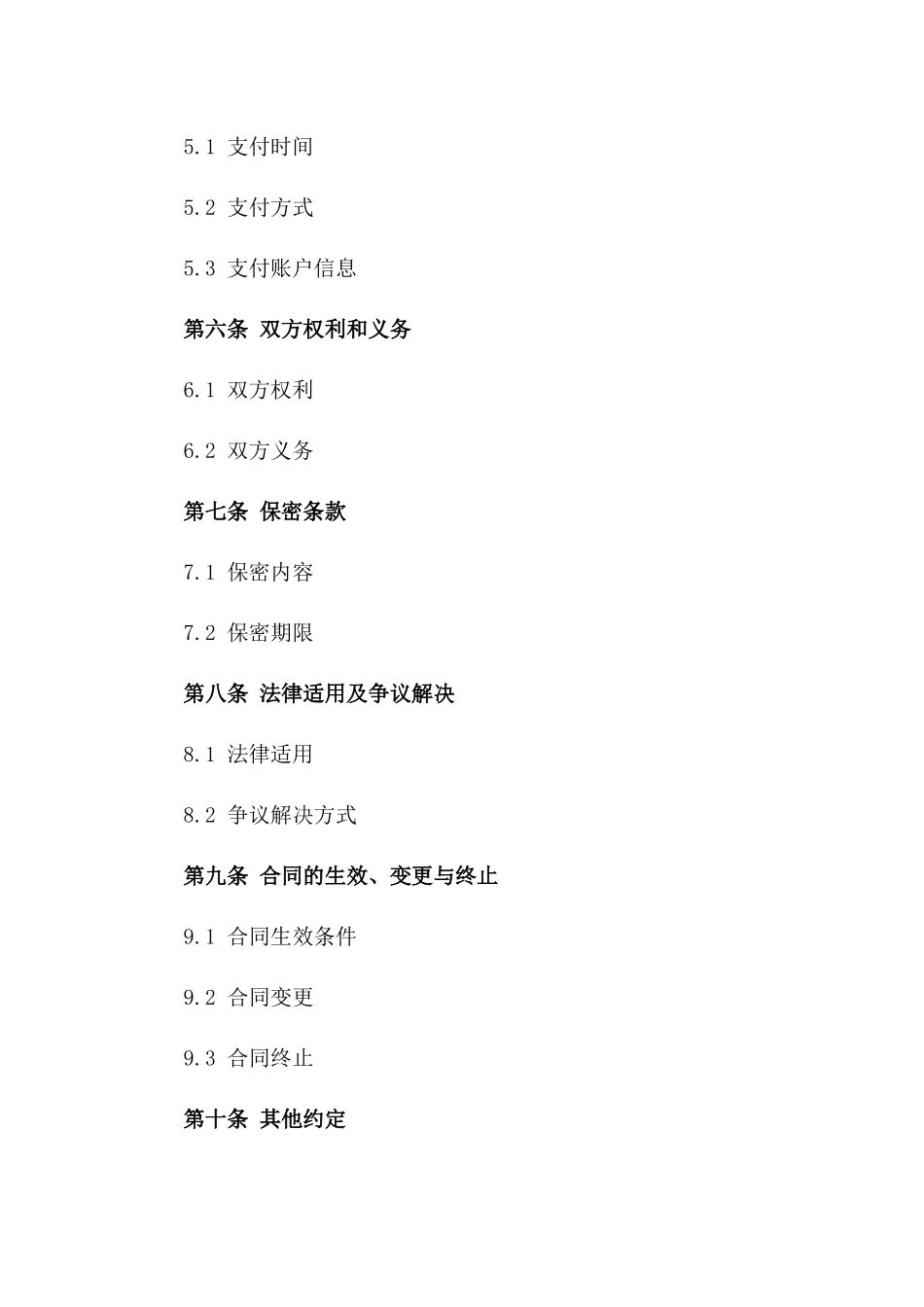 2024年交通事故双方和解书_第3页