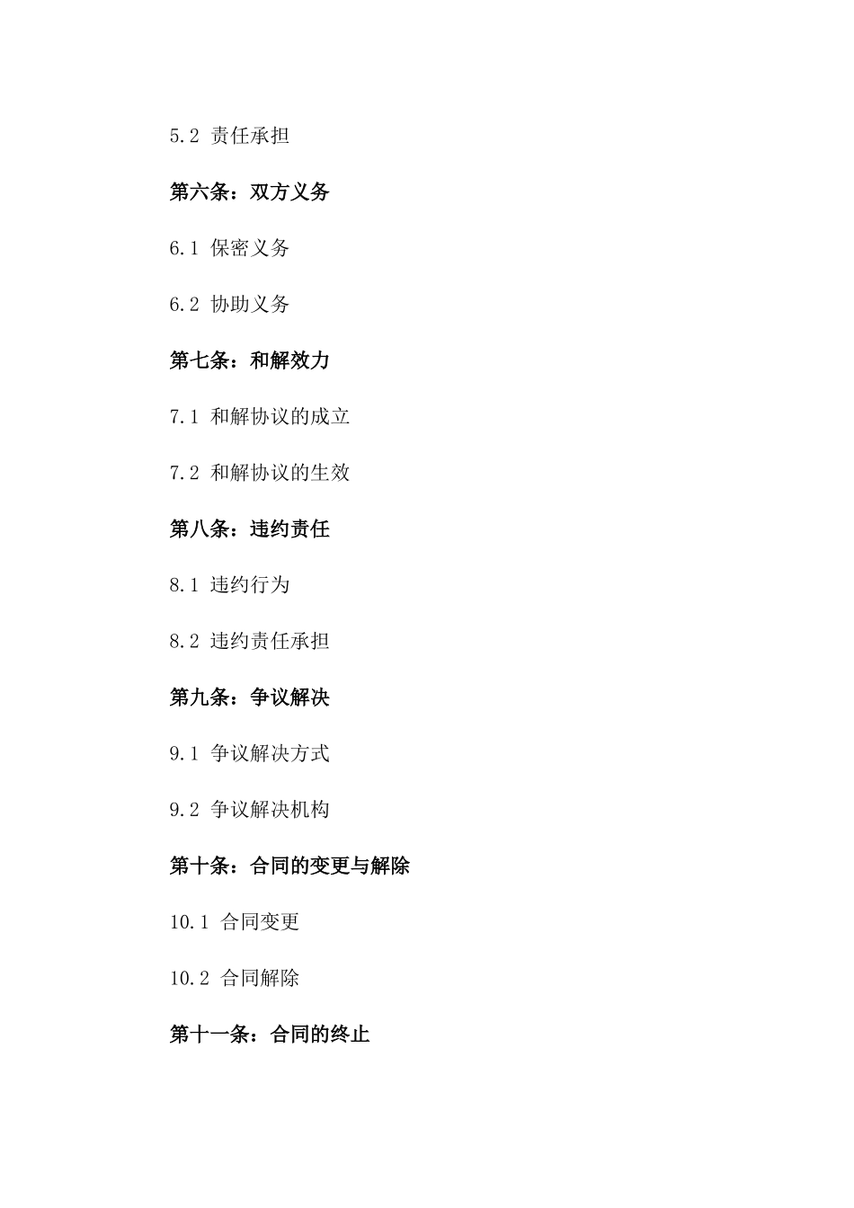 2024年交通事故双方和解协议书_第3页