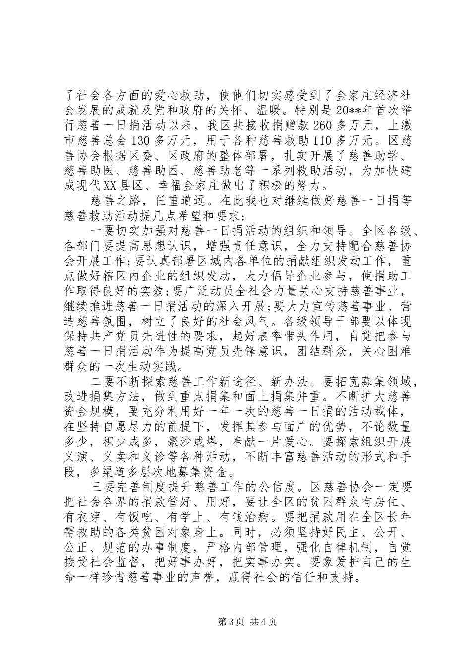 慈善一日捐活动上的讲话发言稿_第3页