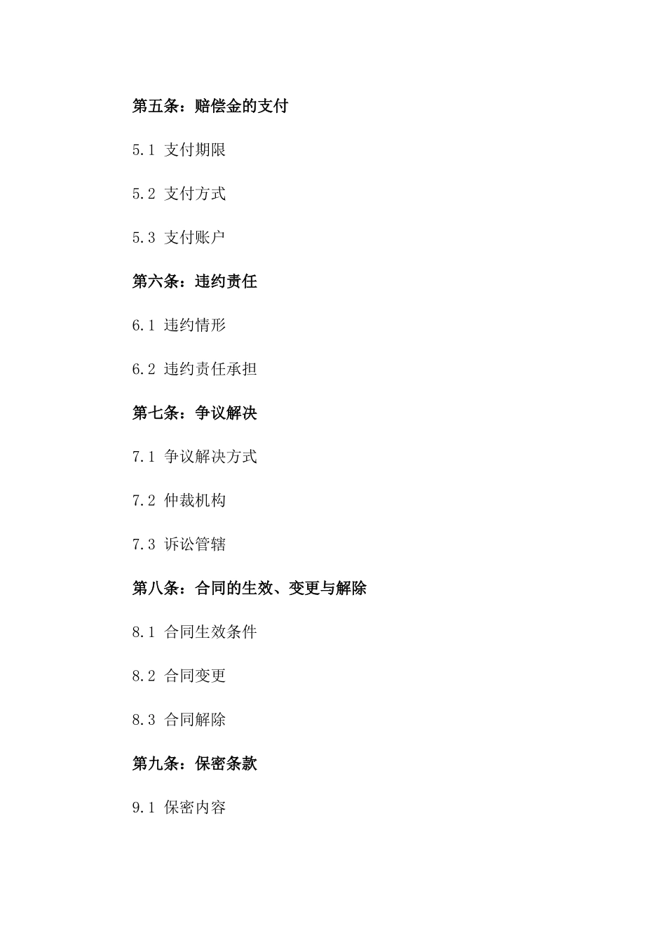 2024年交通事故双方和解及赔偿合同_第3页