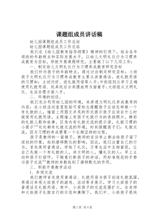 课题组成员讲话发言稿