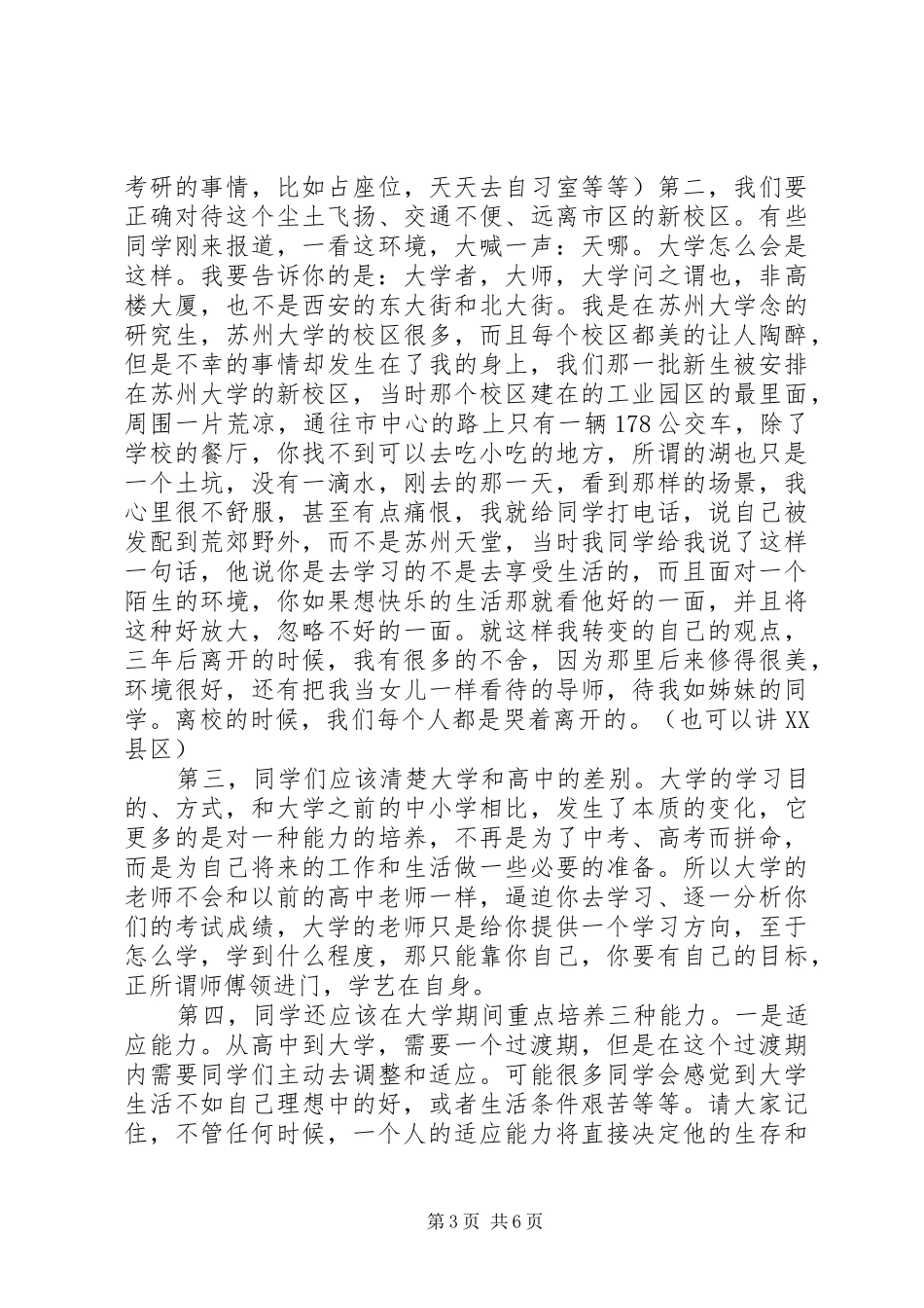 高校辅导员国旗下讲话发言稿_第3页