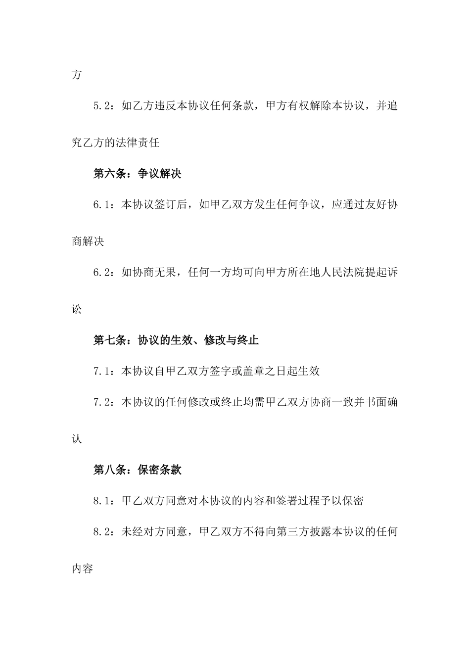 2024年交通事故双方和解赔偿协议_第3页