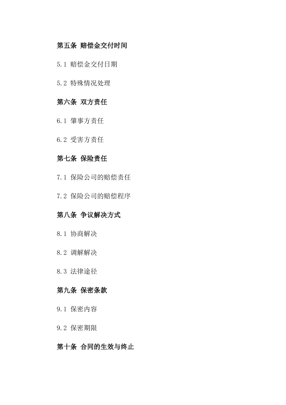 2024年交通事故双方赔偿协议书_第3页