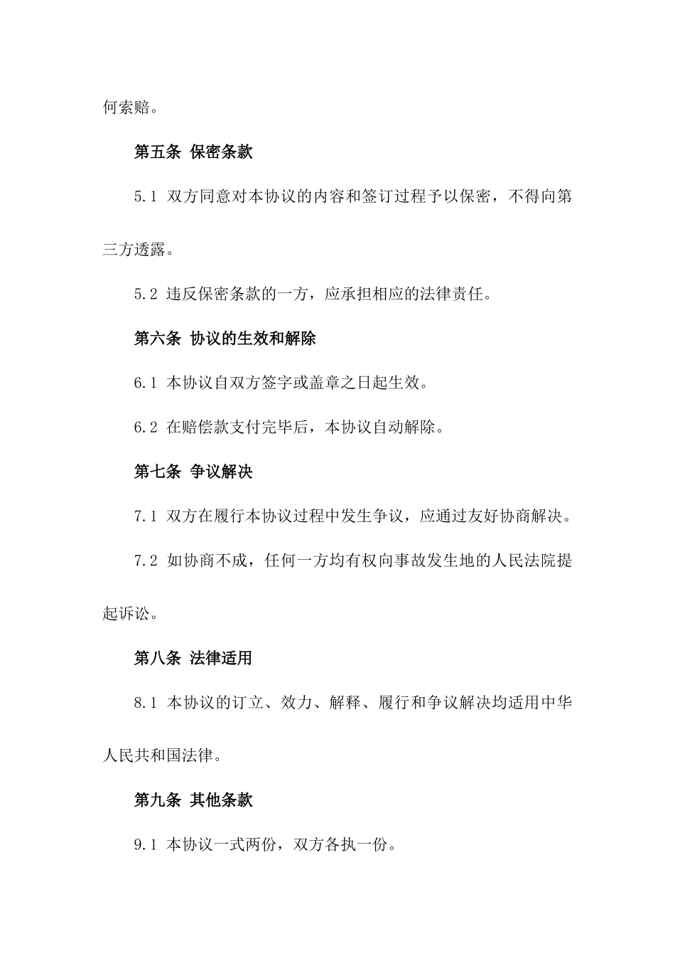 2024年交通事故受害方赔偿协议书_第3页