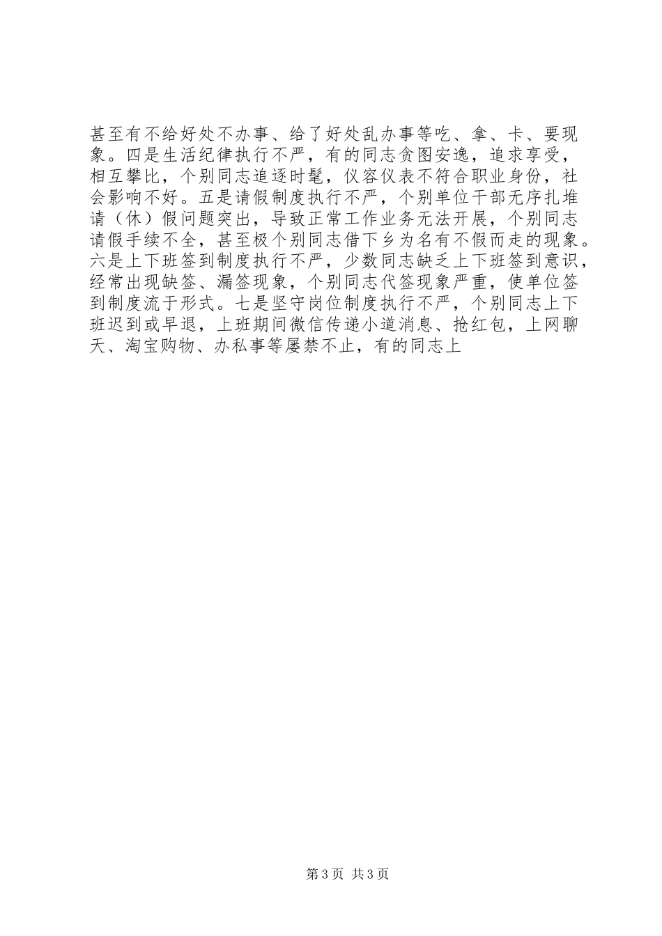 某局干部纪律作风集中整顿动员会讲话发言稿_第3页