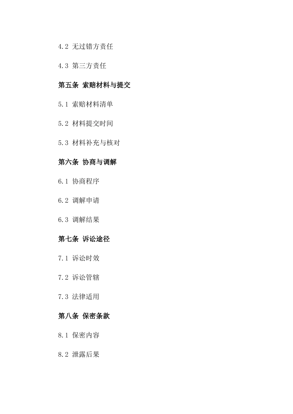 2024年交通事故导致的丧葬费用的赔付协议_第3页