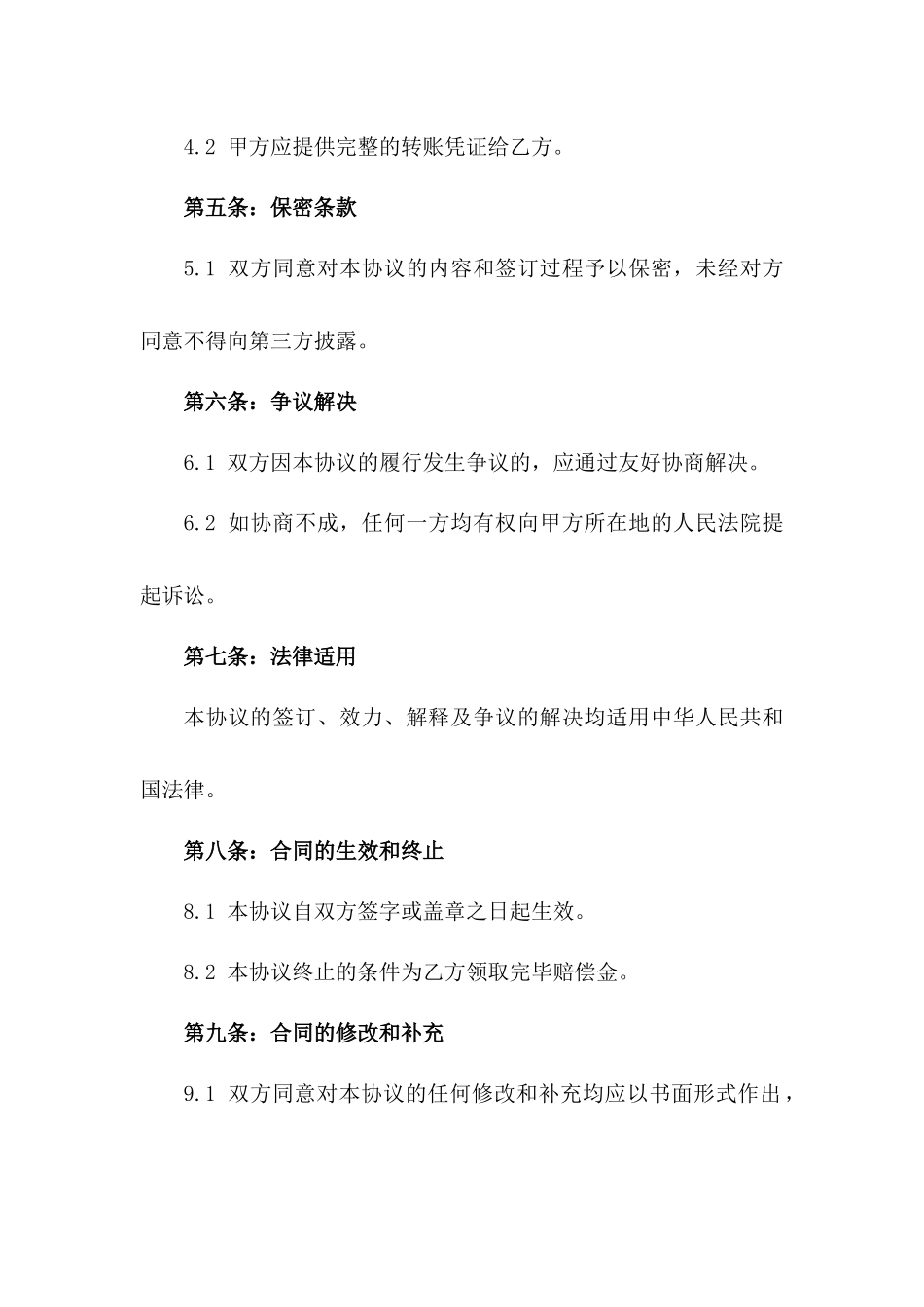 2024年交通事故工伤赔偿协议_第3页