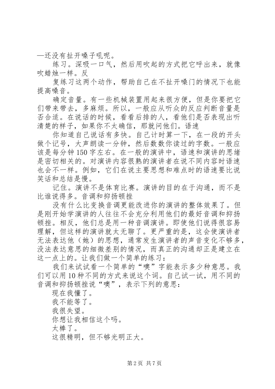 嗓音在演讲稿中的作用_第2页