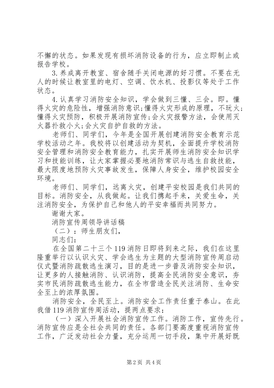 消防宣传周领导的讲话发言稿_第2页
