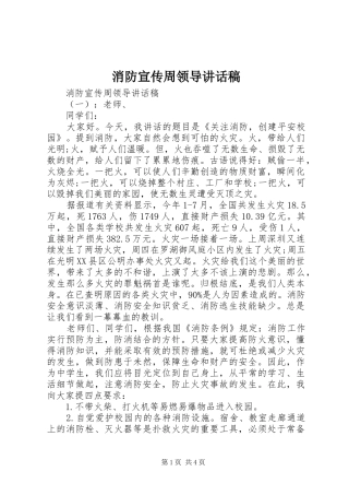 消防宣传周领导的讲话发言稿