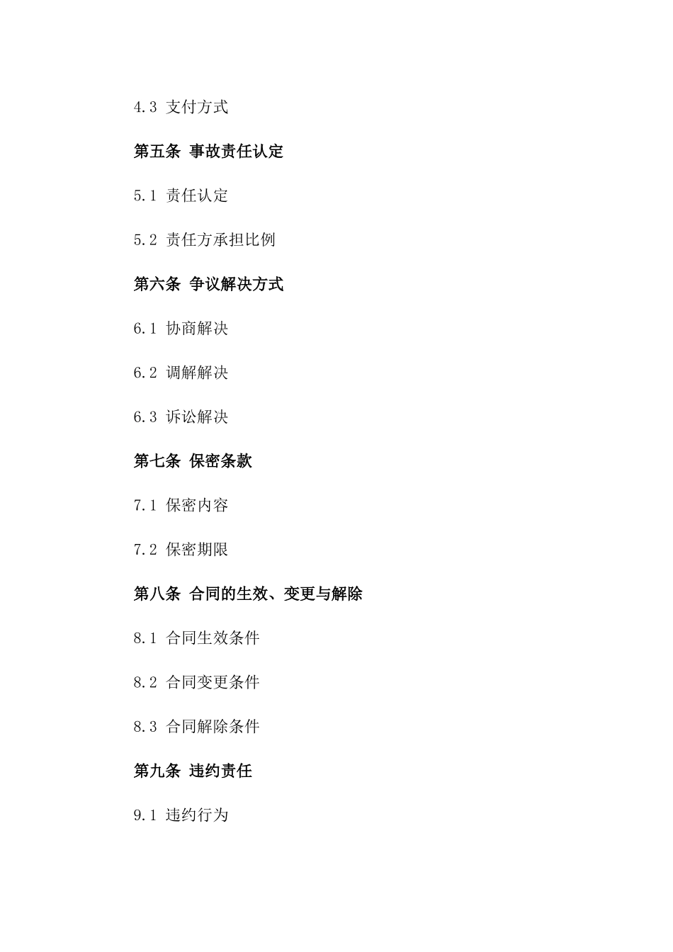 2024年交通事故损害赔偿协商书_第3页