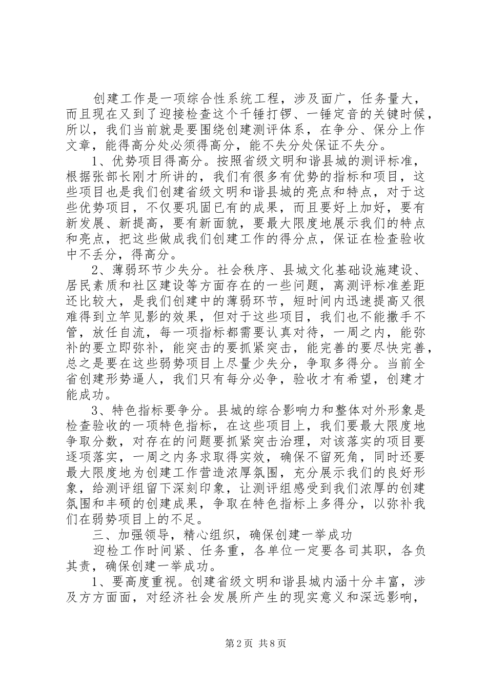 在体育活动上的讲话发言稿[检查验收活动上的讲话发言稿]_第2页