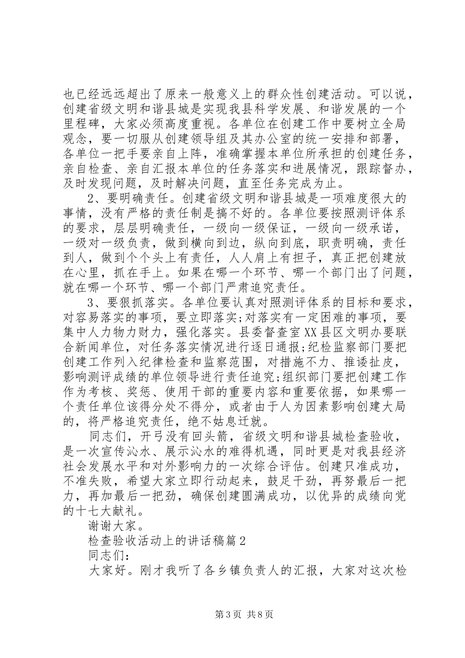 在体育活动上的讲话发言稿[检查验收活动上的讲话发言稿]_第3页