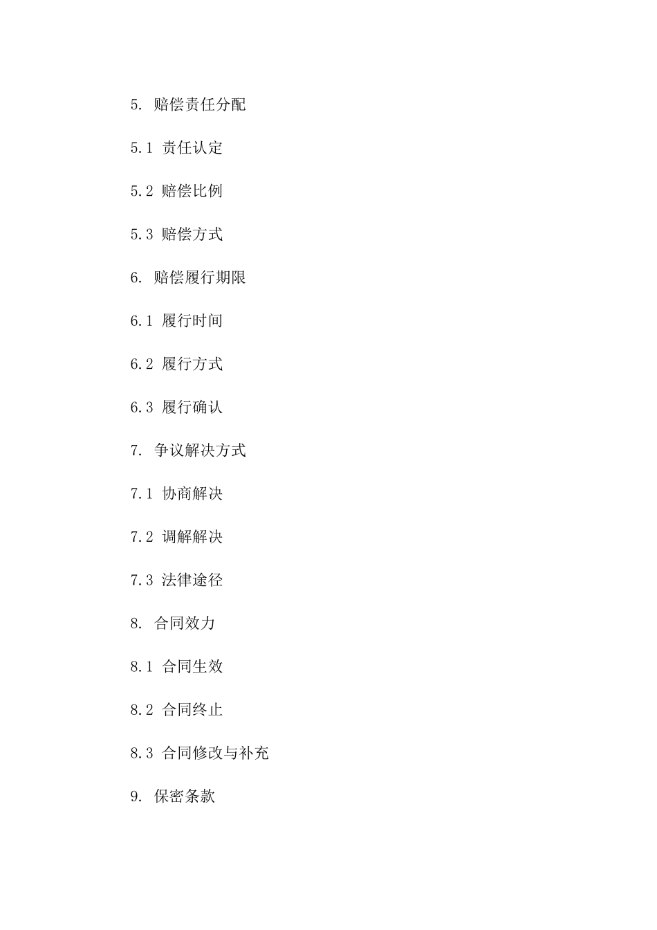 2024年交通事故损害赔偿协议_第3页