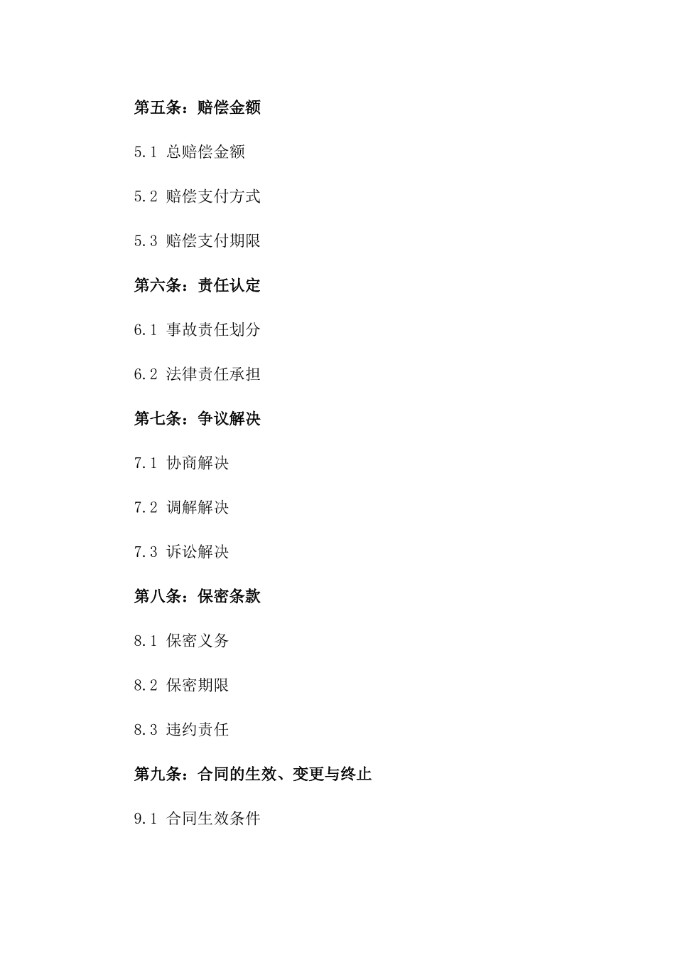 2024年交通事故损害赔偿协议书_第3页