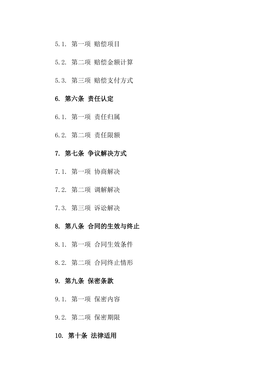 2024年交通事故损害赔偿协议书填写指南_第3页