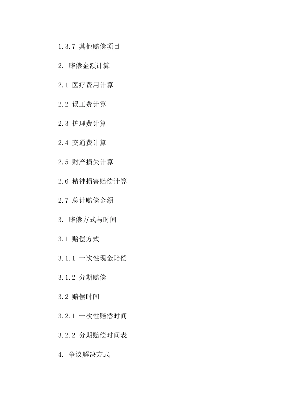 2024年交通事故损害赔偿协议样本_第3页