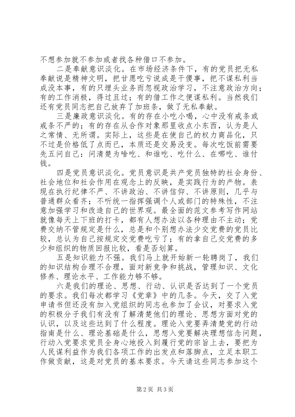 支部书记两学一做培训会讲话发言稿_第2页