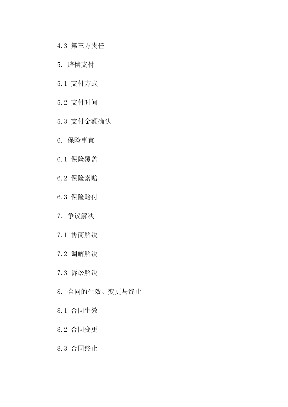 2024年交通事故损害赔偿合同样本_第3页