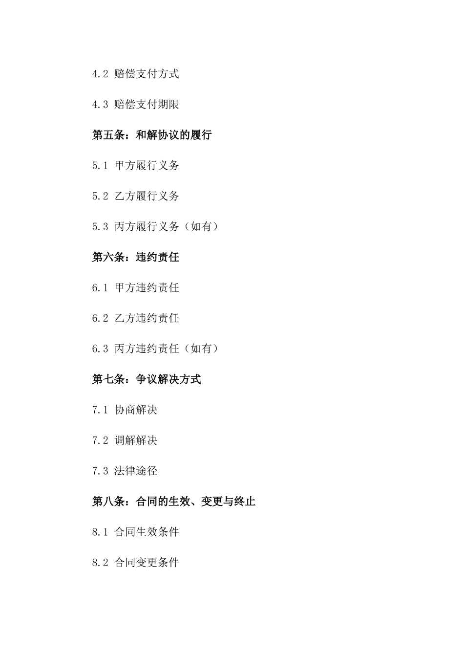 2024年交通事故损害赔偿和解协议_第3页