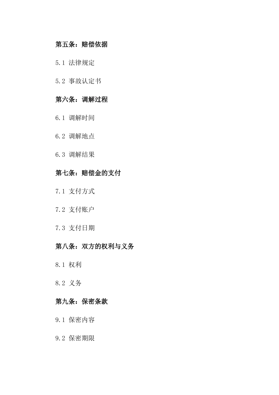 2024年交通事故损害赔偿调解书_第3页