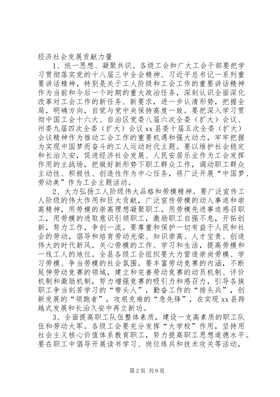 县领导庆五一劳模表彰大会讲话发言稿_第2页