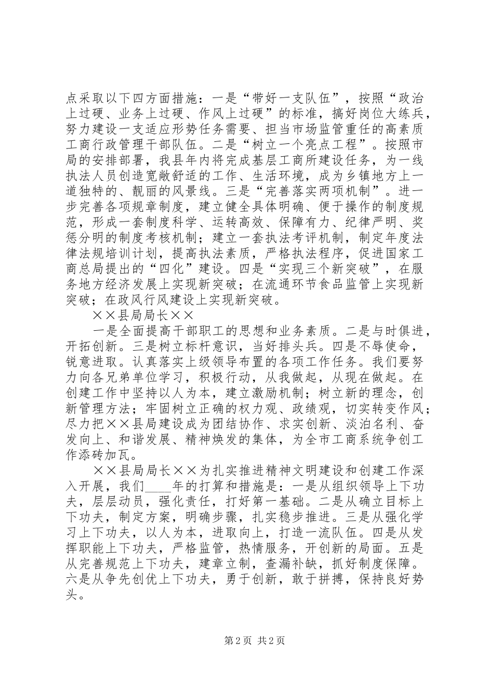 县局局长在工商系统精神文明建设和创建工作动员会上的表态发言稿（摘要）_第2页