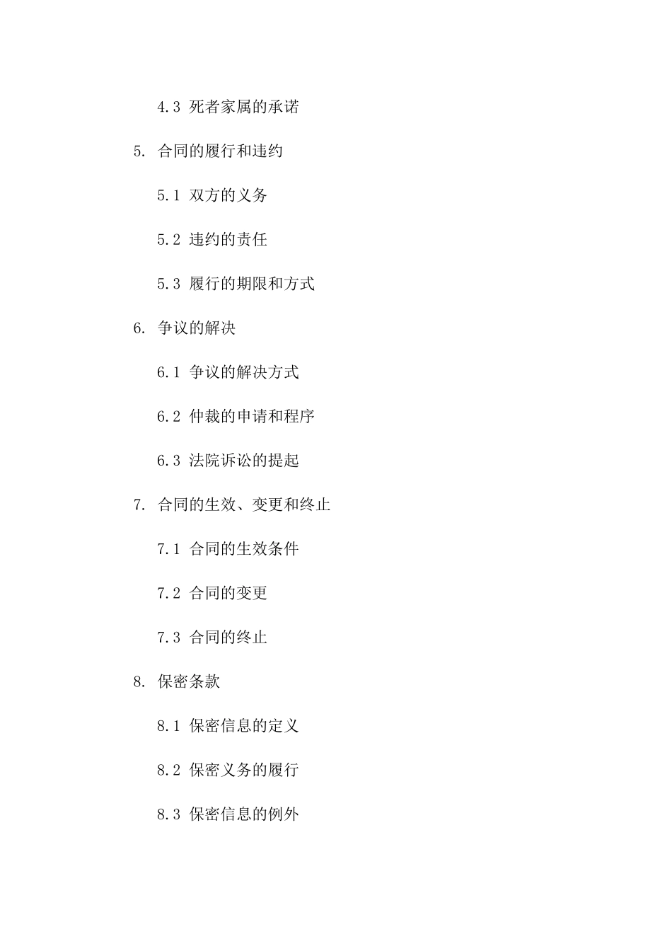 2024年交通事故死者家属赔偿协议_第3页