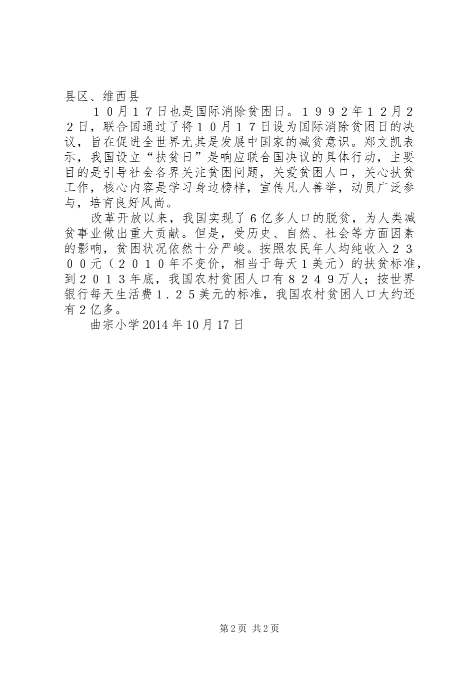 曲宗小学首个扶贫日讲话发言稿_第2页