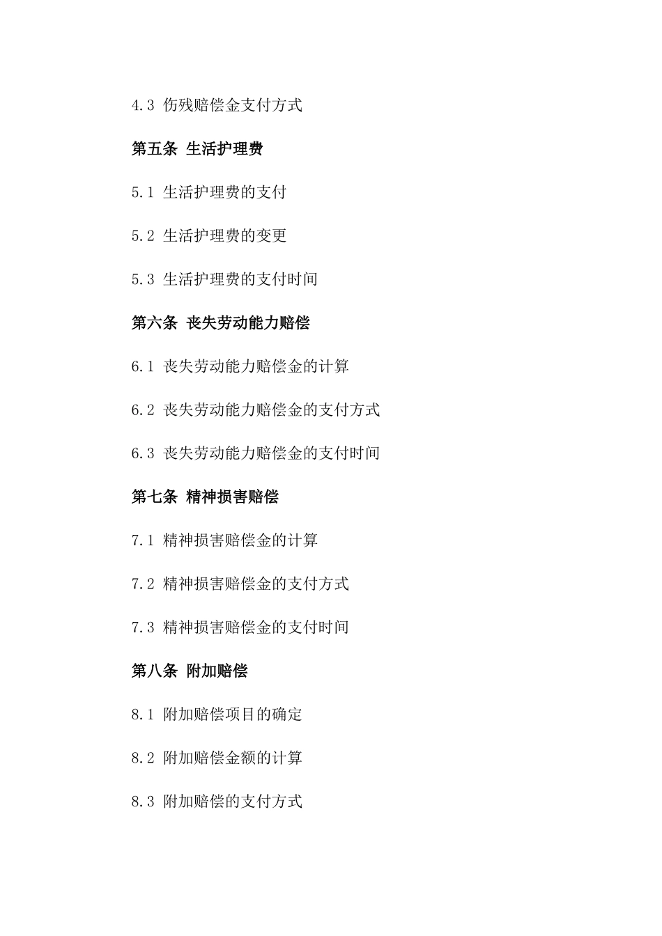 2024年交通事故致残赔偿协议_第3页