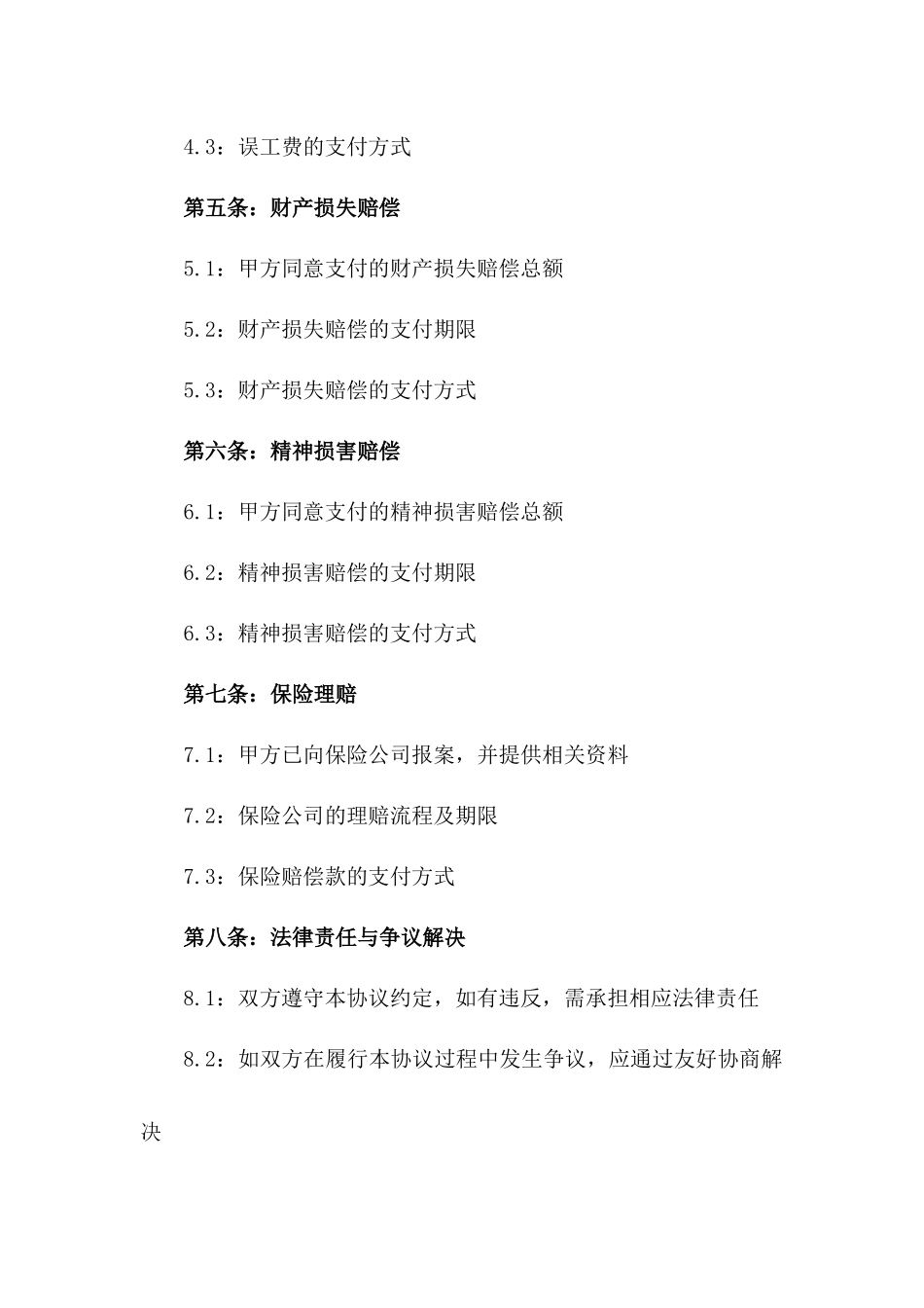 2024年交通事故调解赔偿协议_第3页