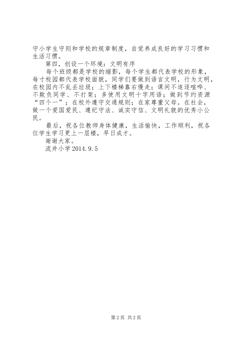 XX年小学开学典礼校长讲话发言稿_第2页